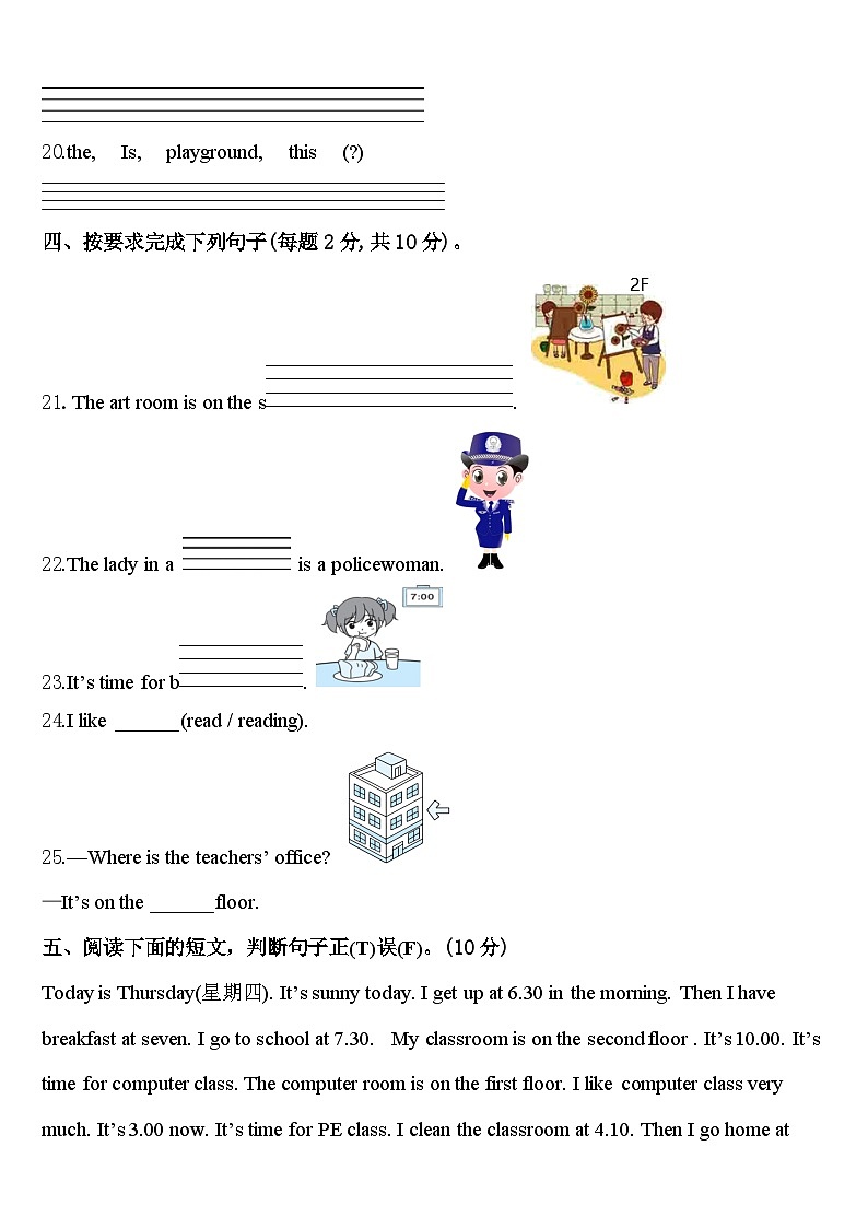 保定市安新县2024年英语四下期中调研试题含答案第3页
