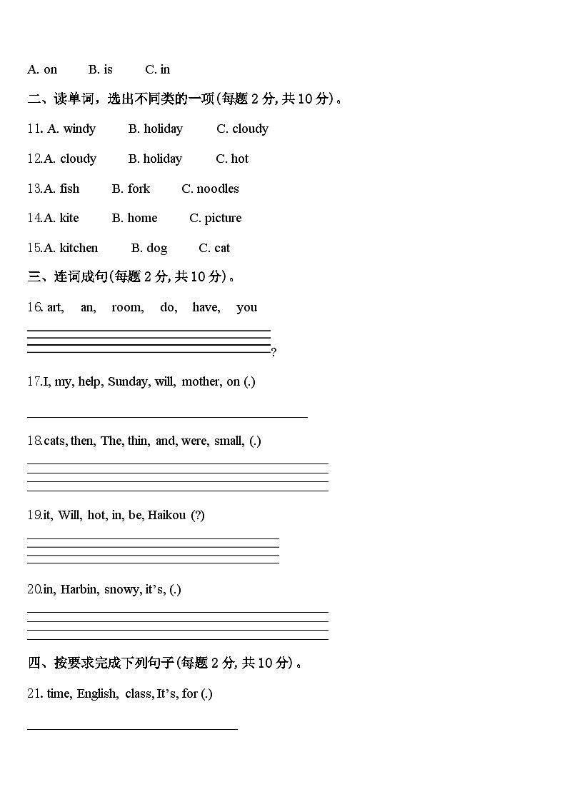 保定市博野县2024届英语四下期中统考模拟试题含答案第2页
