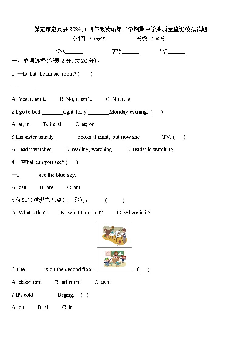 保定市定兴县2024届四年级英语第二学期期中学业质量监测模拟试题含答案第1页