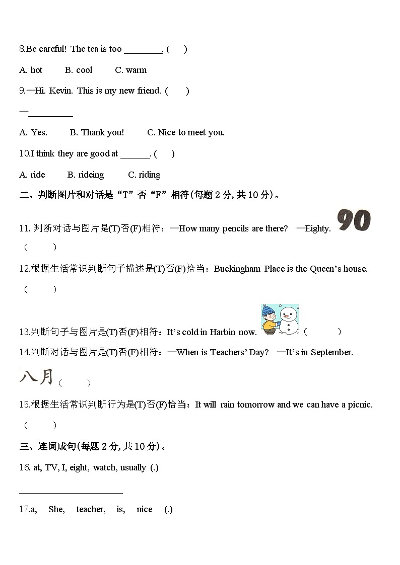 保定市定兴县2024届四年级英语第二学期期中学业质量监测模拟试题含答案第2页