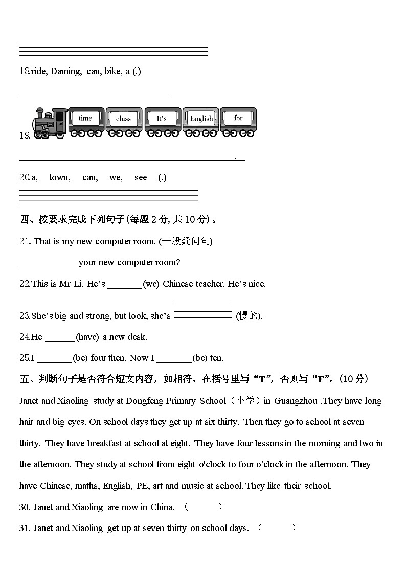 保定市定兴县2024届四年级英语第二学期期中学业质量监测模拟试题含答案第3页