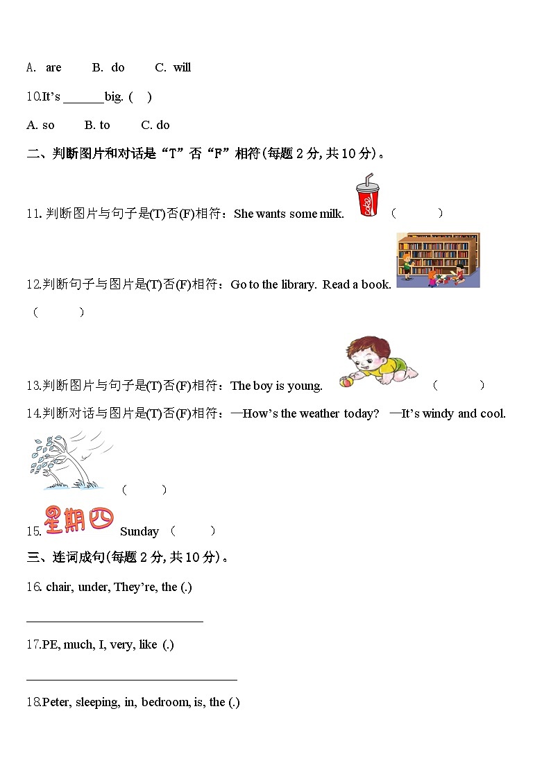 保定市唐县2024届四下英语期中统考试题含答案第2页