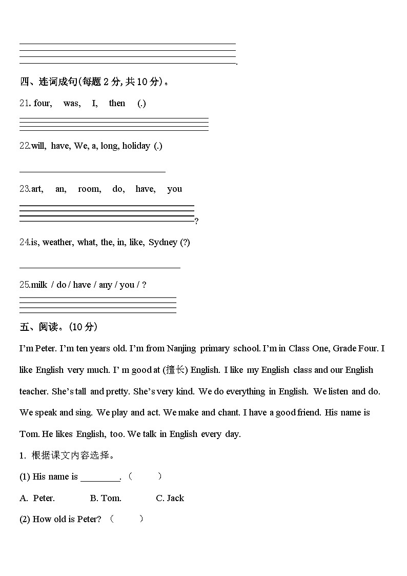 保定市新市区2024年四下英语期中复习检测模拟试题含答案第3页