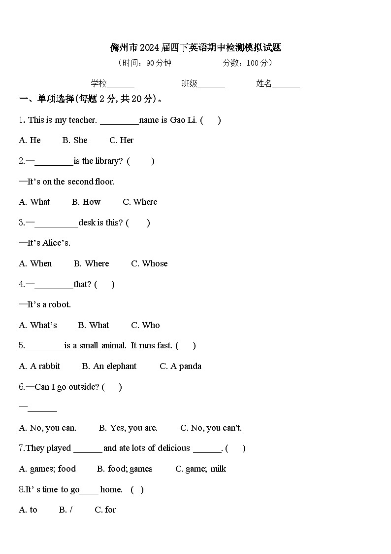 儋州市2024届四下英语期中检测模拟试题含答案01