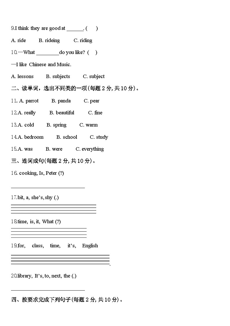 儋州市2024届四下英语期中检测模拟试题含答案02