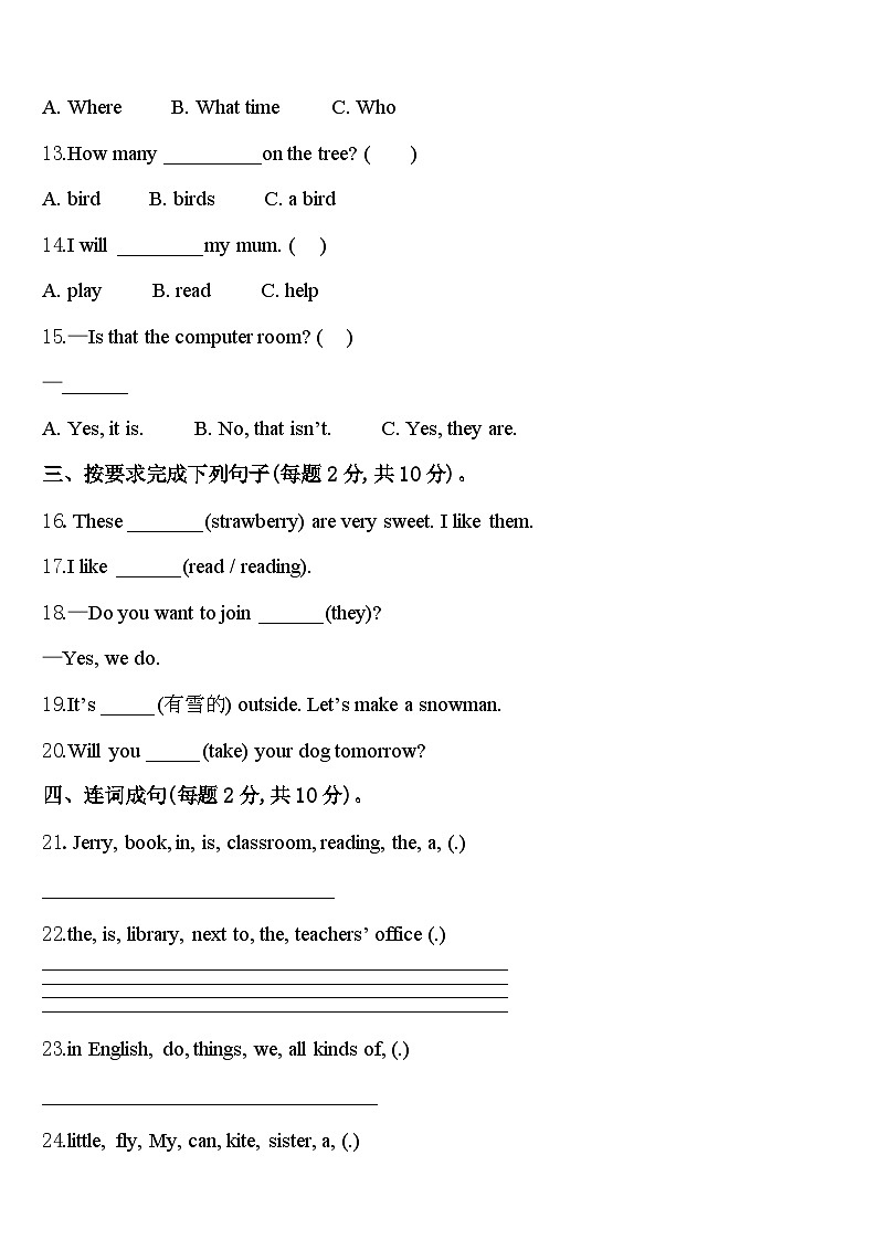 共和县2024届英语四下期中质量跟踪监视试题含答案第2页