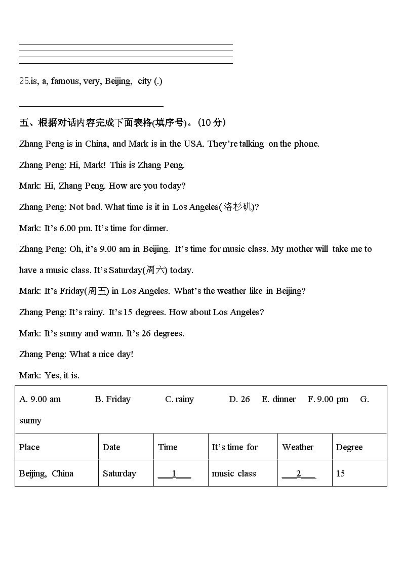 共和县2024届英语四下期中质量跟踪监视试题含答案第3页