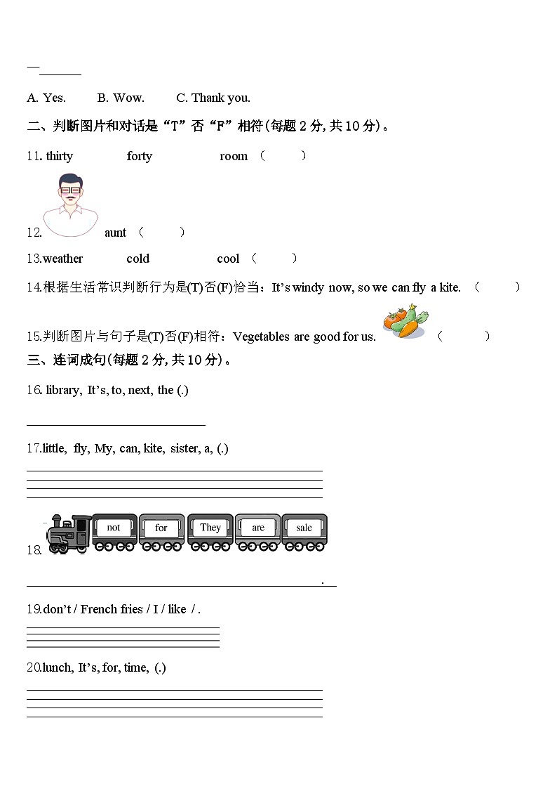光山县2024届四年级英语第二学期期中考试试题含答案第2页