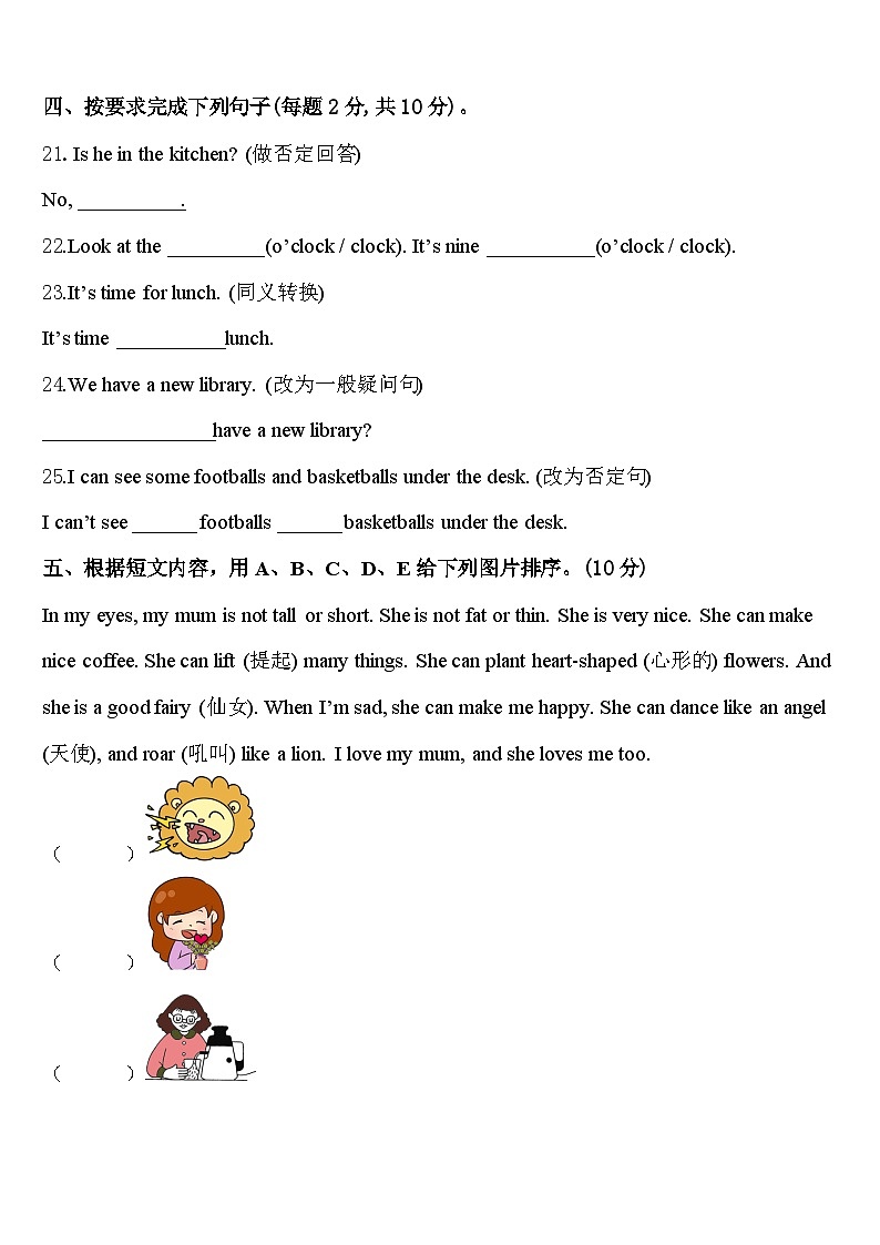 光山县2024届四年级英语第二学期期中考试试题含答案第3页