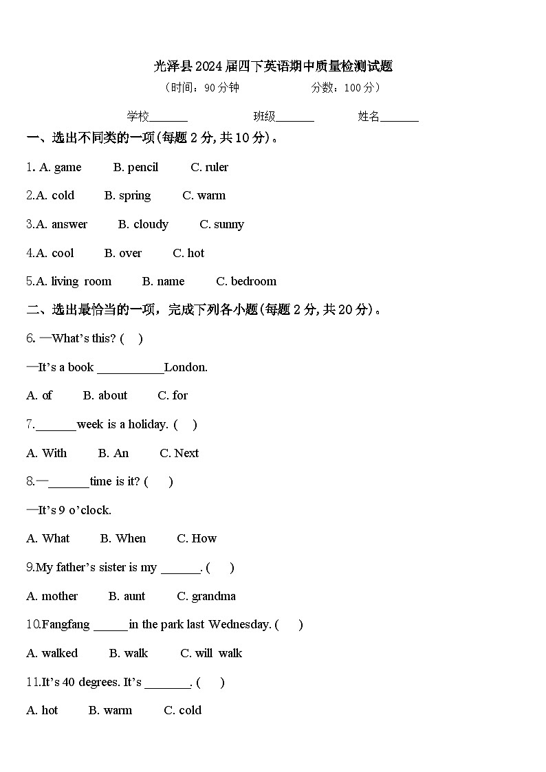 光泽县2024届四下英语期中质量检测试题含答案第1页