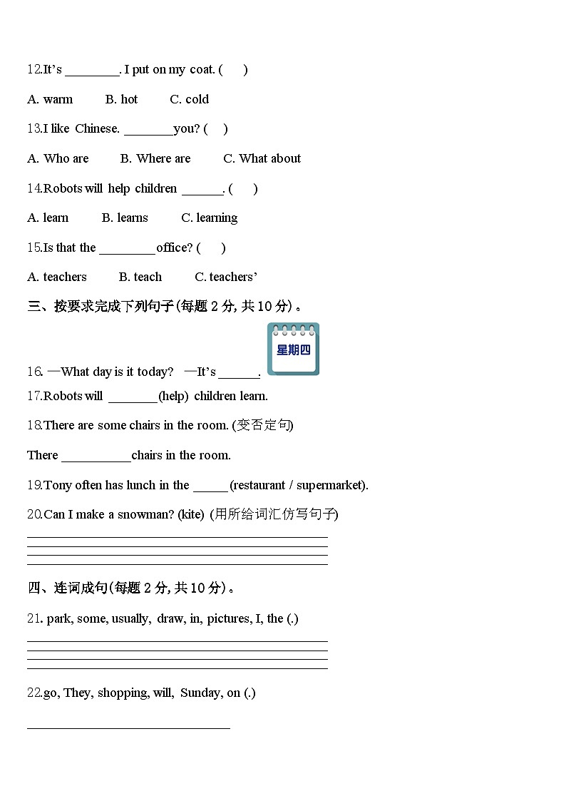 光泽县2024届四下英语期中质量检测试题含答案第2页