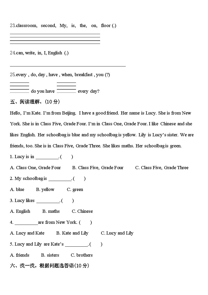 光泽县2024届四下英语期中质量检测试题含答案第3页