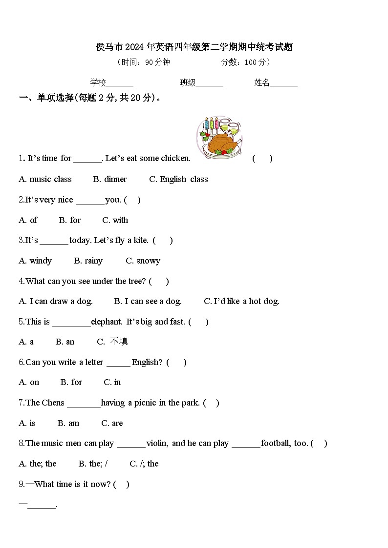 侯马市2024年英语四年级第二学期期中统考试题含答案第1页