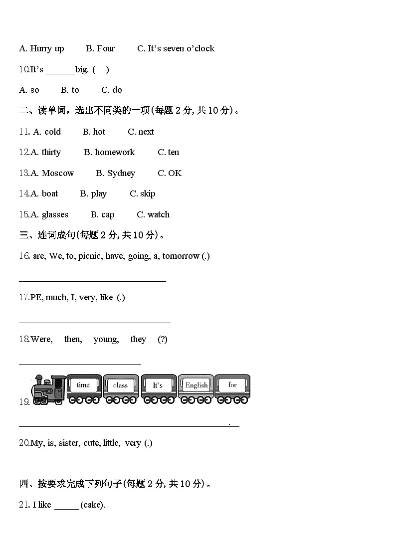 侯马市2024年英语四年级第二学期期中统考试题含答案第2页
