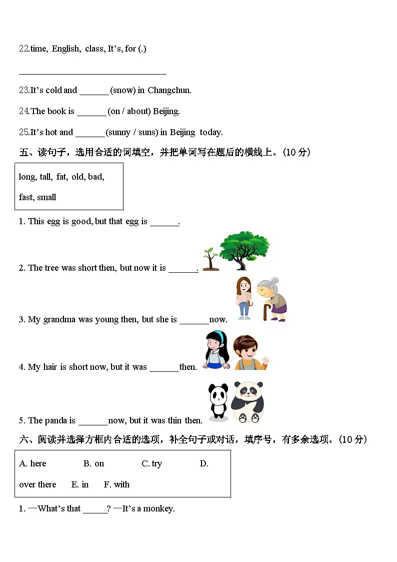 侯马市2024年英语四年级第二学期期中统考试题含答案第3页