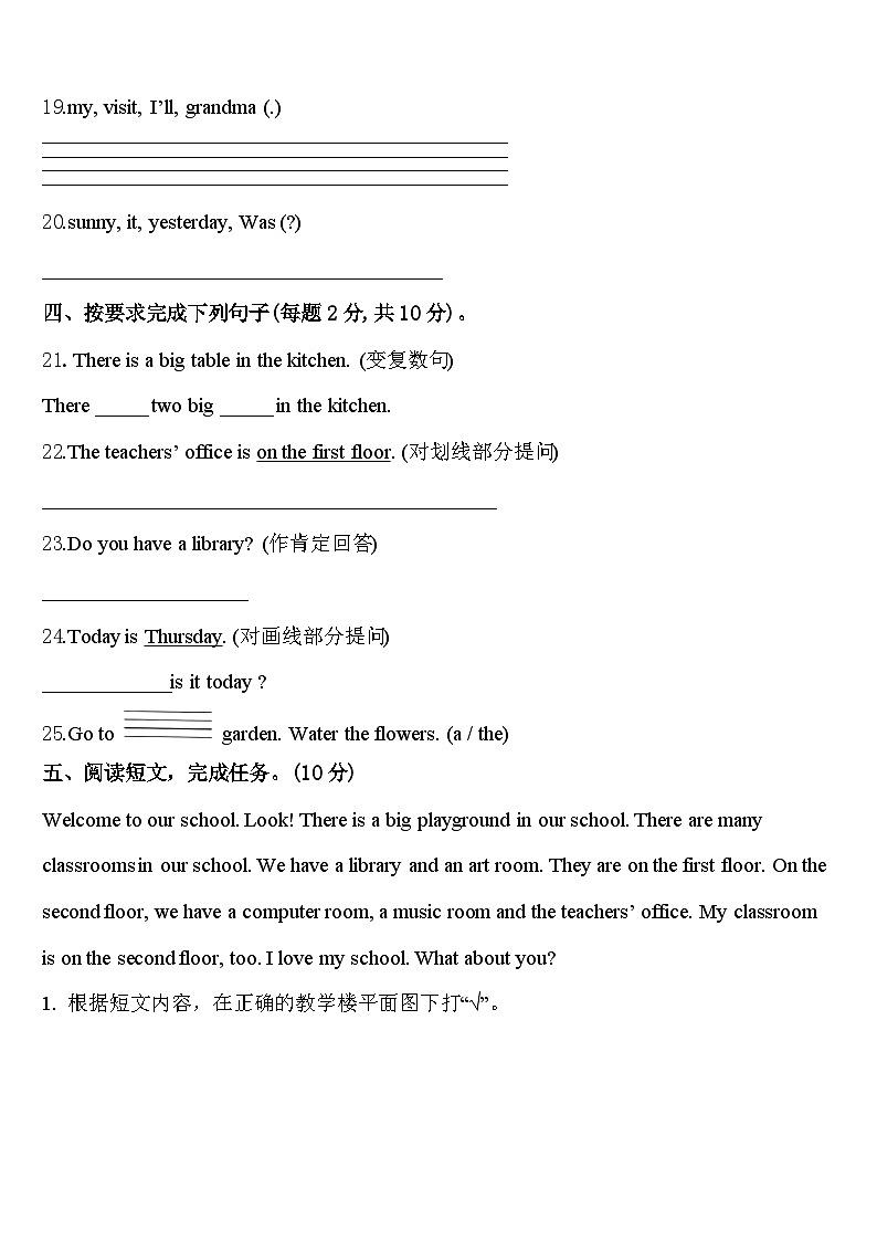 会昌县2023-2024学年四下英语期中学业质量监测试题含答案03