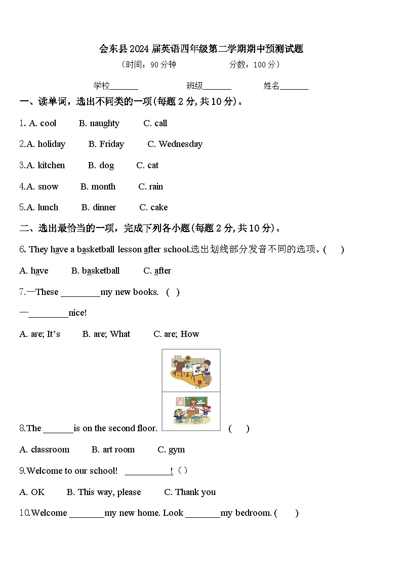 会东县2024届英语四年级第二学期期中预测试题含答案第1页
