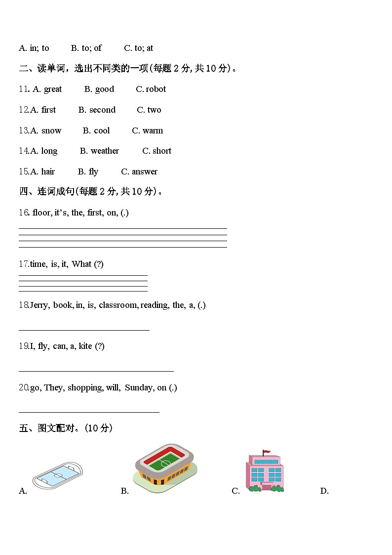 会东县2024届英语四年级第二学期期中预测试题含答案第2页
