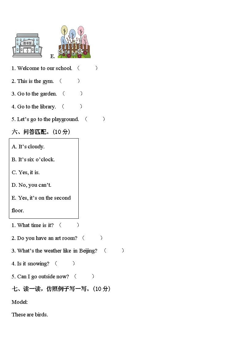 会东县2024届英语四年级第二学期期中预测试题含答案第3页