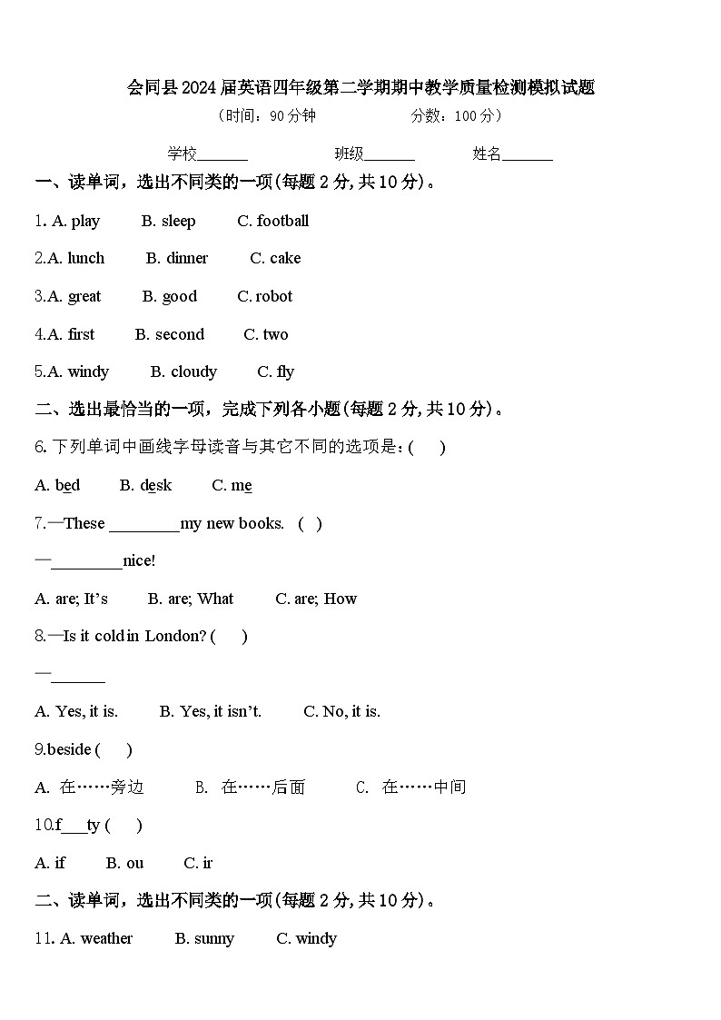 会同县2024届英语四年级第二学期期中教学质量检测模拟试题含答案01