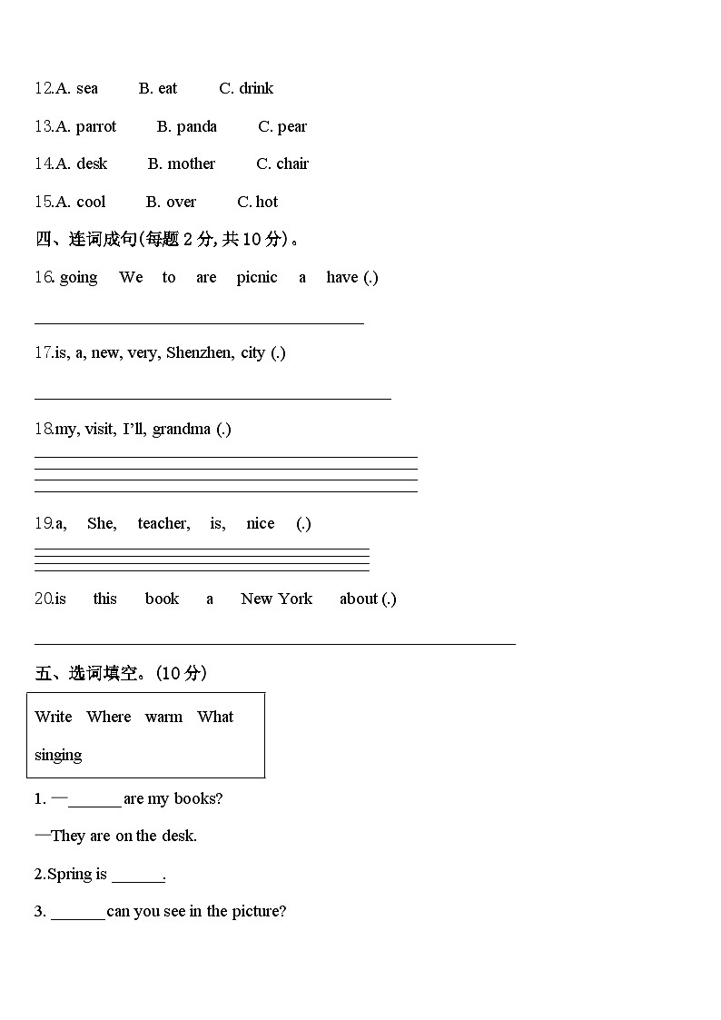 会同县2024届英语四年级第二学期期中教学质量检测模拟试题含答案02