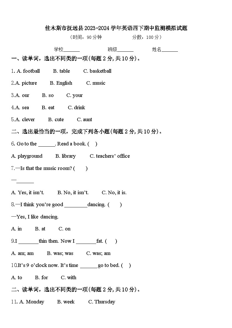 佳木斯市抚远县2023-2024学年英语四下期中监测模拟试题含答案01