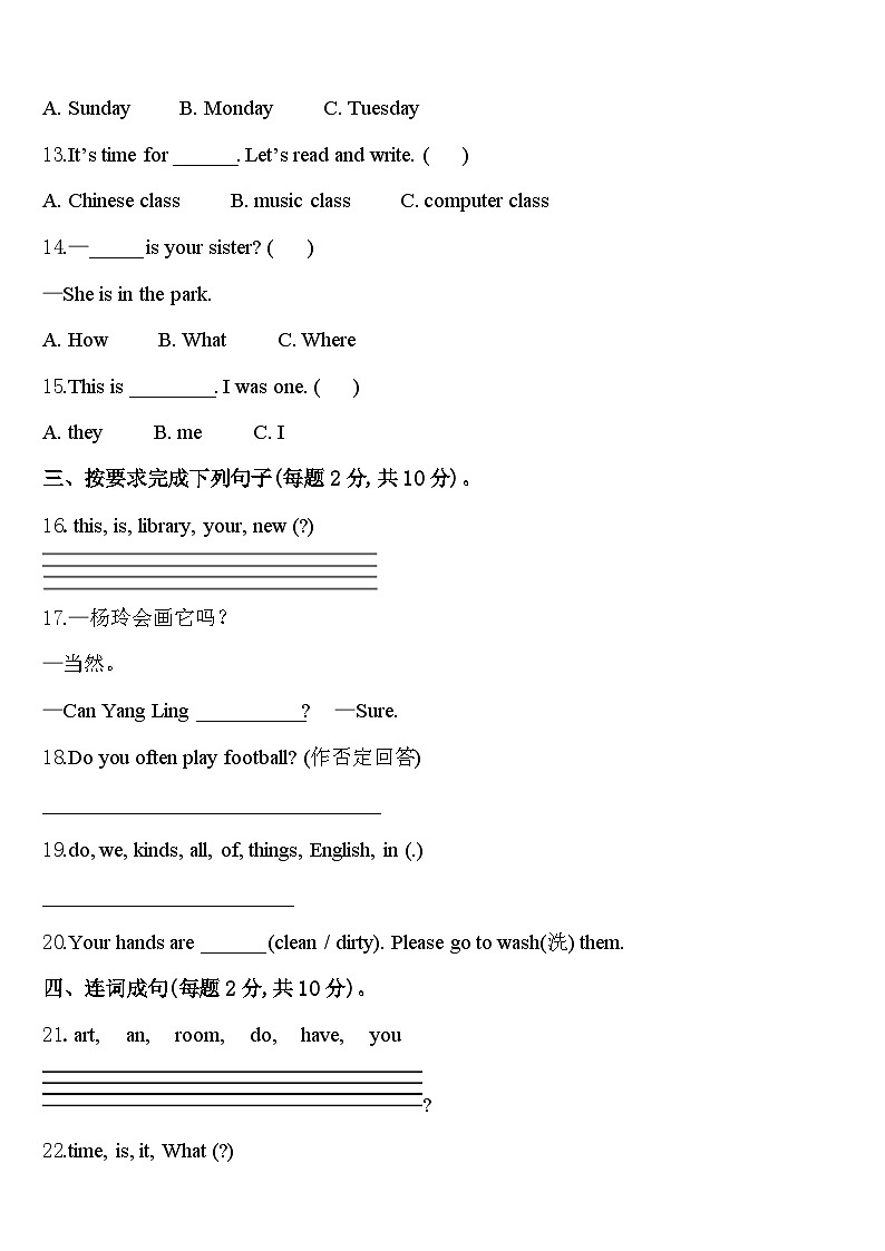 佳木斯市郊区2024年英语四下期中质量跟踪监视模拟试题含答案第2页