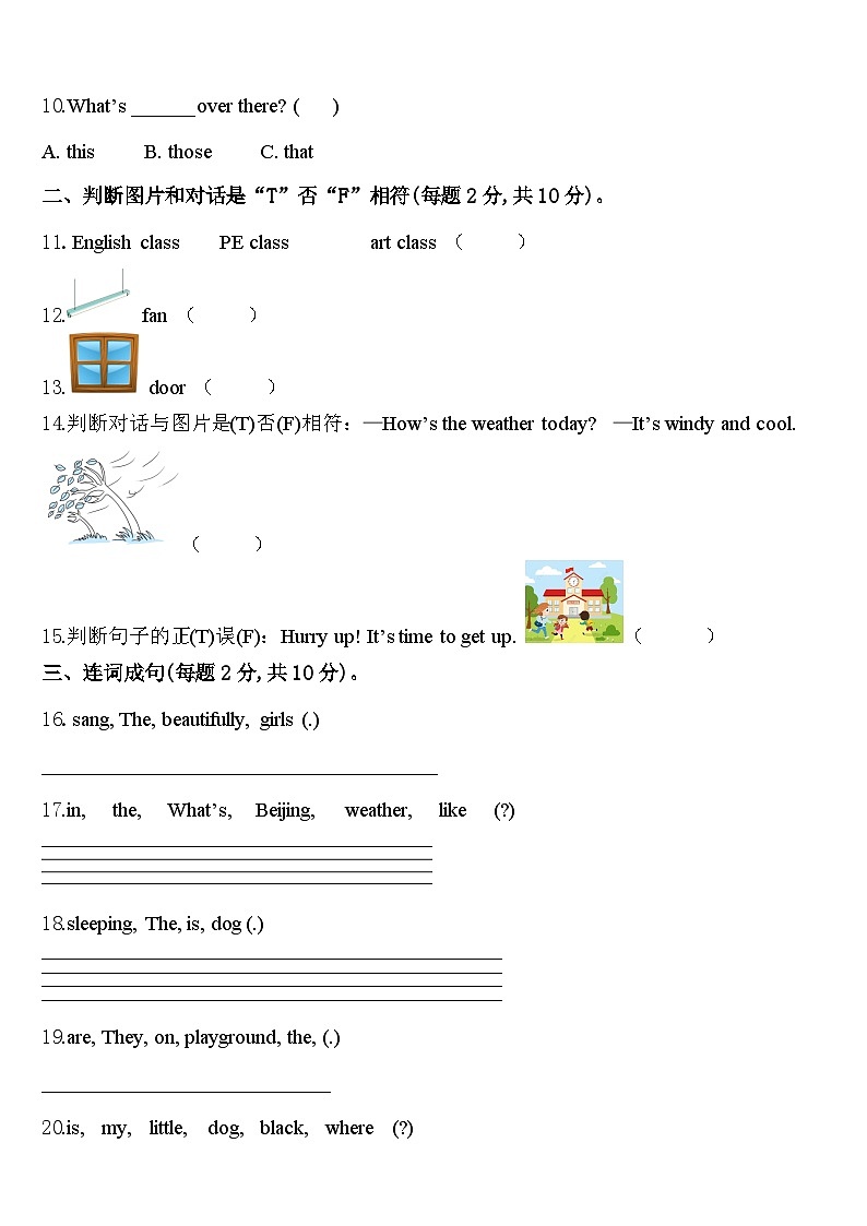 克拉玛依市2024年四年级英语第二学期期中考试试题含答案第2页