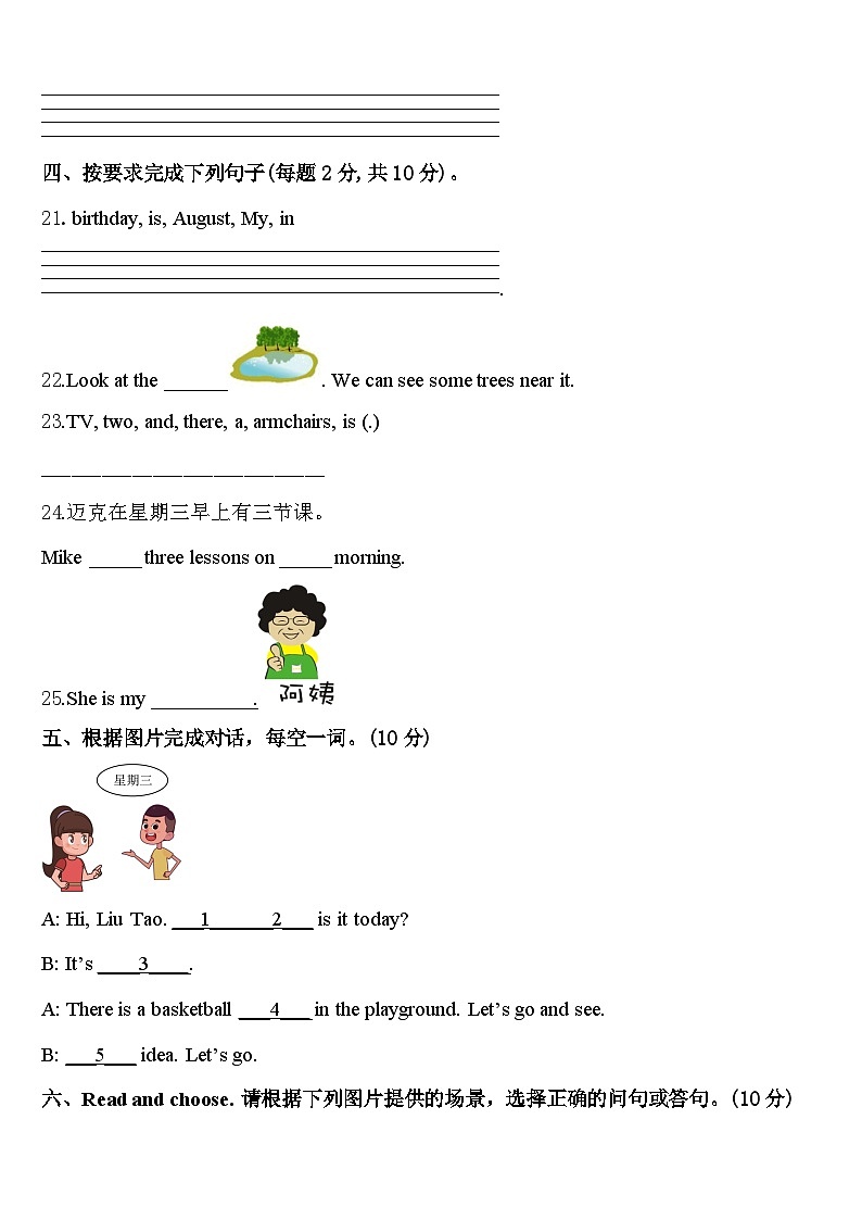 克拉玛依市2024年四年级英语第二学期期中考试试题含答案第3页