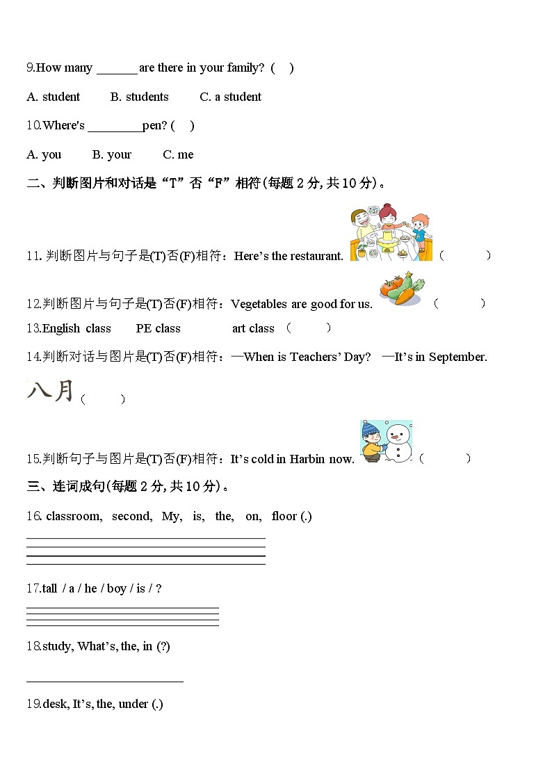 克山县2023-2024学年英语四下期中经典模拟试题含答案02