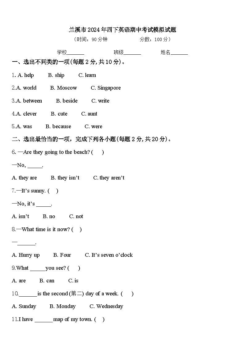 兰溪市2024年四下英语期中考试模拟试题含答案01
