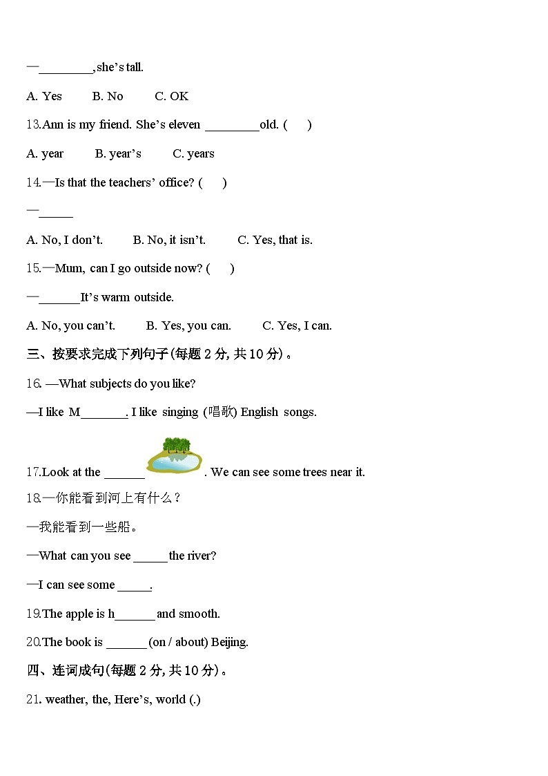 兰州市榆中县2023-2024学年四年级英语第二学期期中质量检测模拟试题含答案02