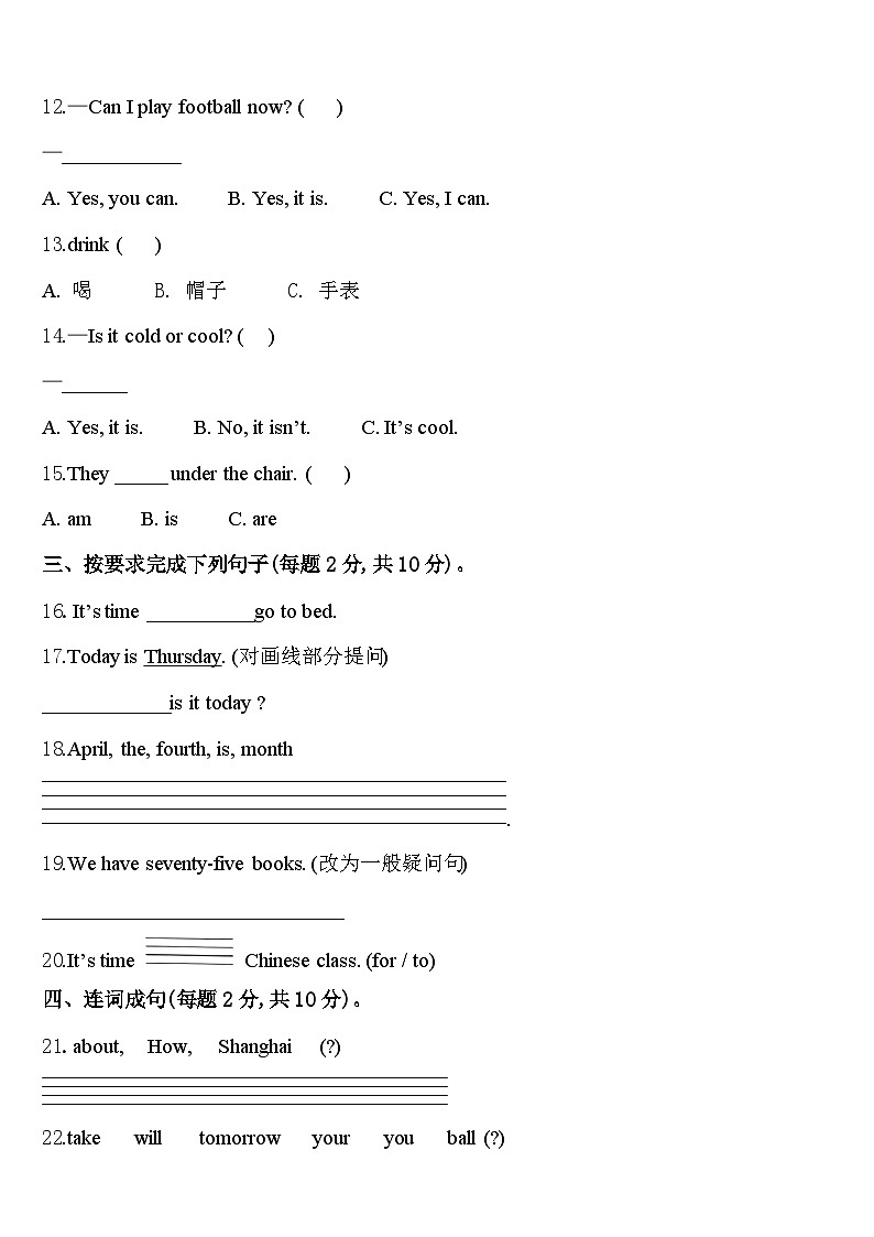 六安市金安区2023-2024学年四下英语期中检测试题含答案第2页