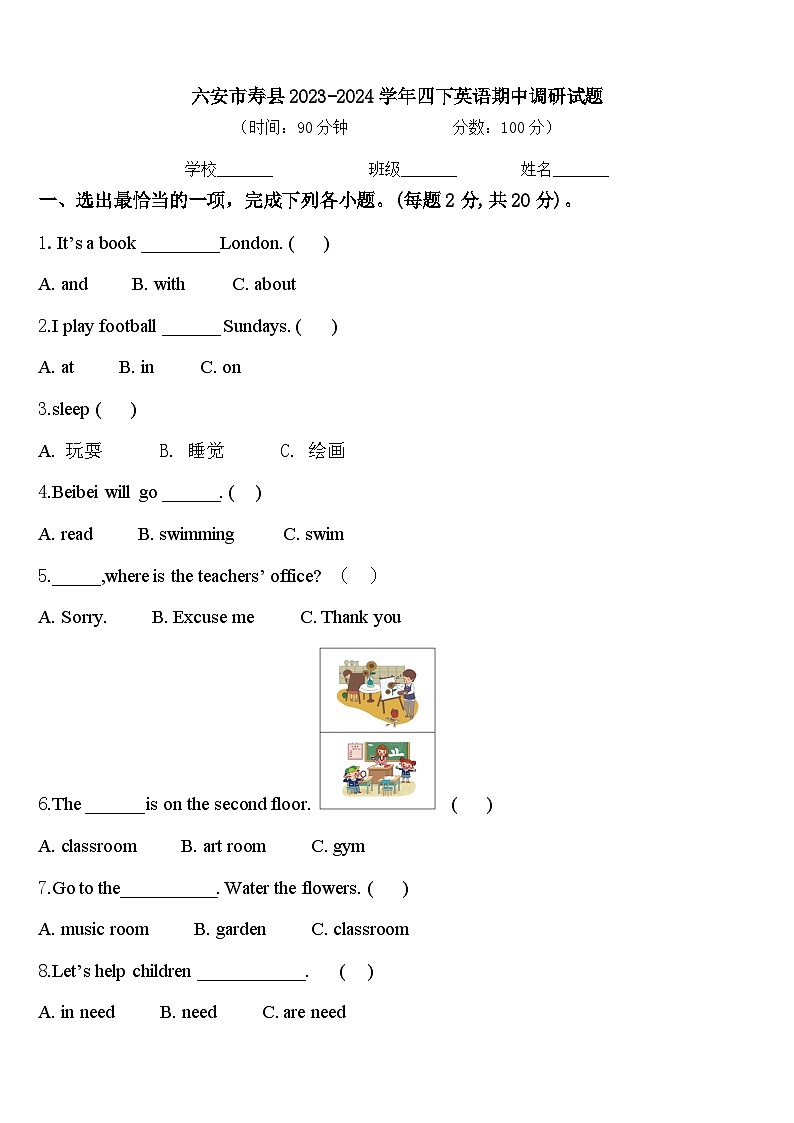 六安市寿县2023-2024学年四下英语期中调研试题含答案01