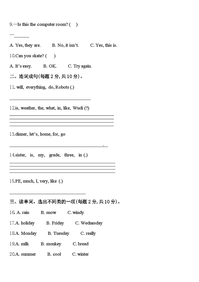 六安市寿县2023-2024学年四下英语期中调研试题含答案02