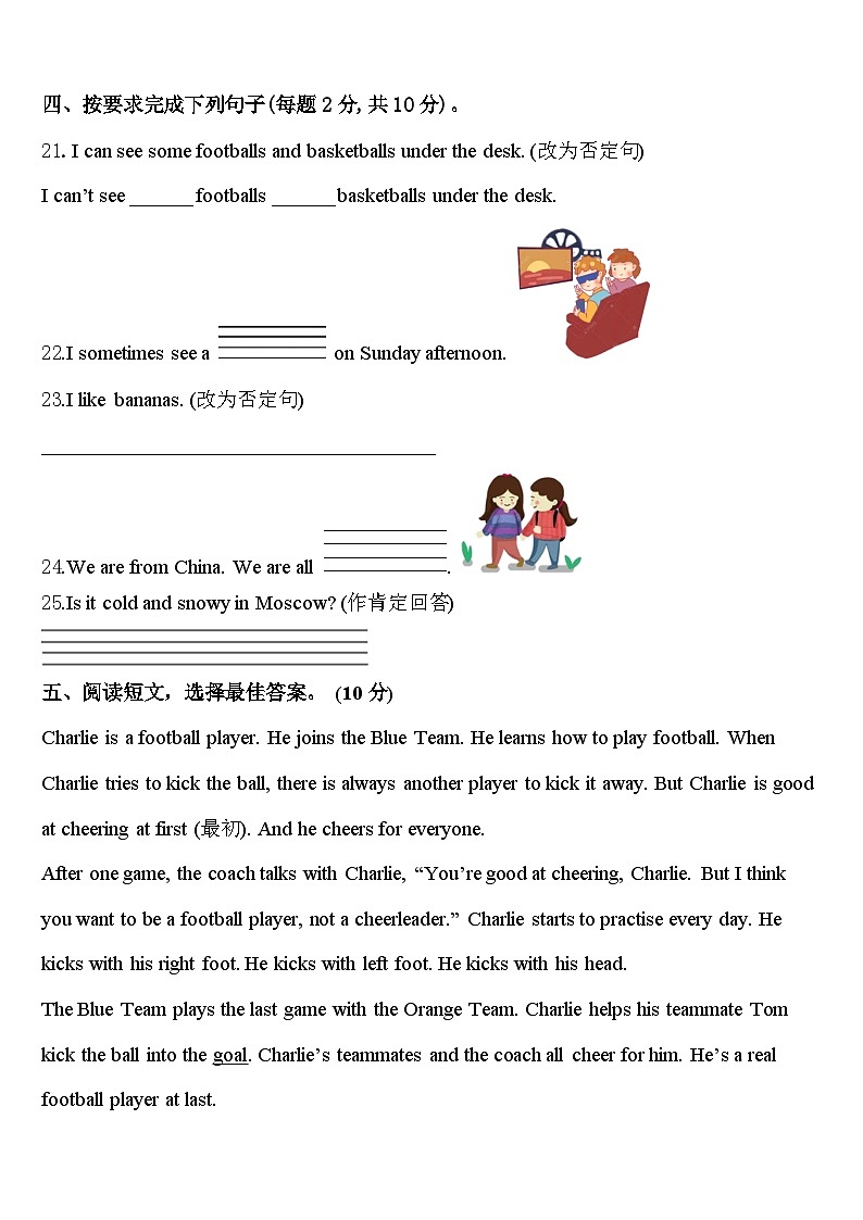 六安市寿县2023-2024学年四下英语期中调研试题含答案03