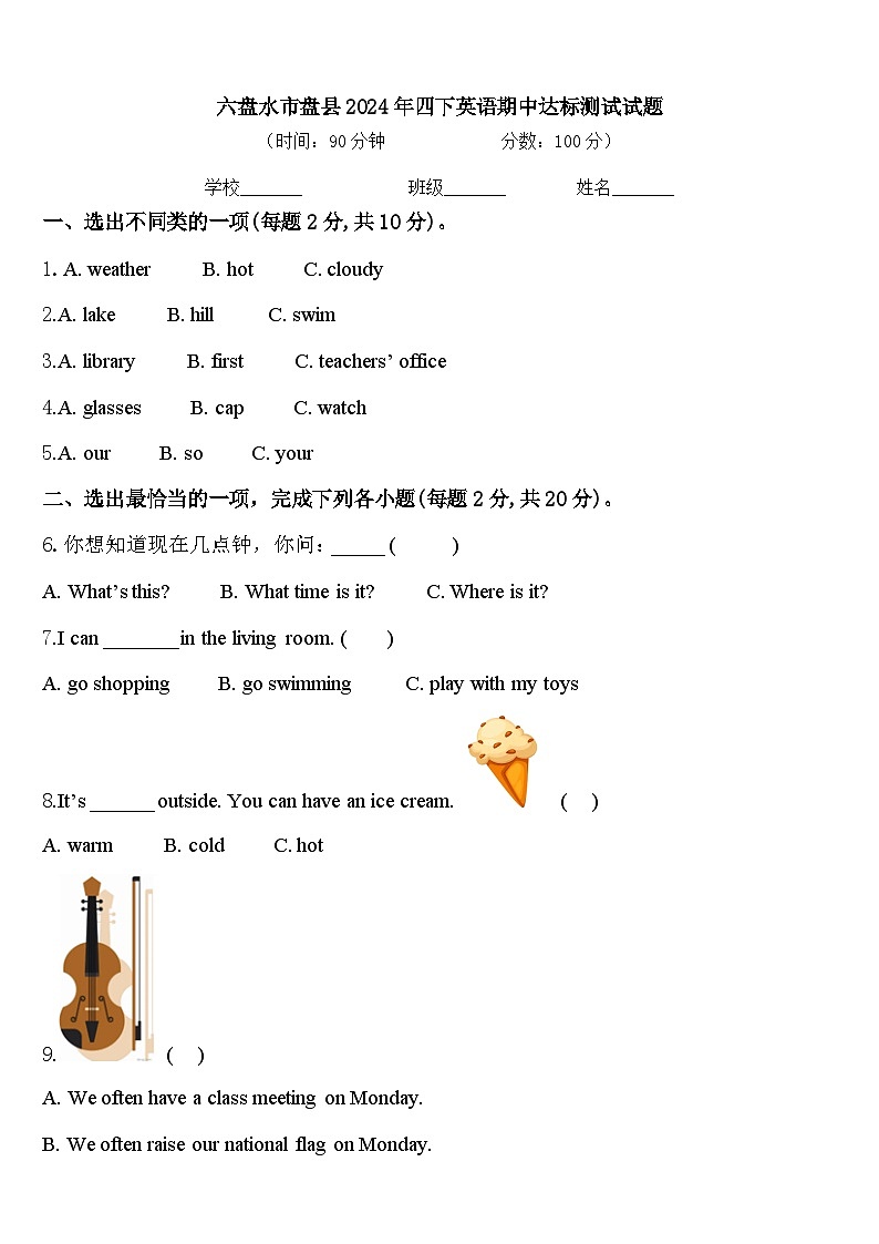 六盘水市盘县2024年四下英语期中达标测试试题含答案01