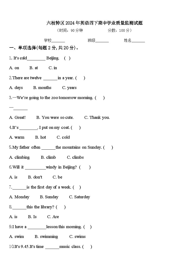 六枝特区2024年英语四下期中学业质量监测试题含答案第1页