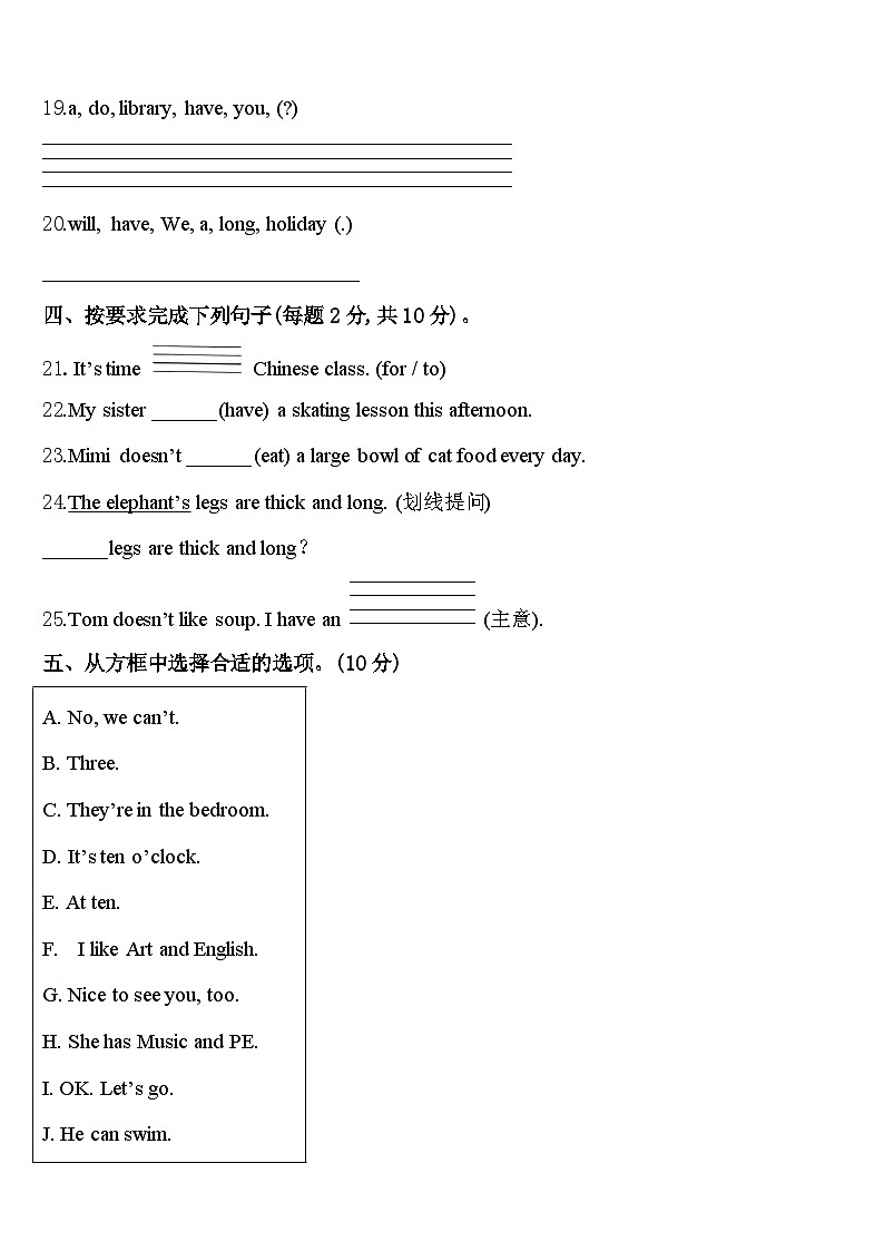 六枝特区2024年英语四下期中学业质量监测试题含答案第3页