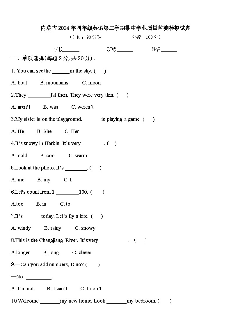 内蒙古2024年四年级英语第二学期期中学业质量监测模拟试题含答案01