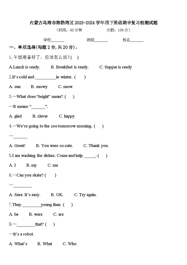 内蒙古乌海市海勃湾区2023-2024学年四下英语期中复习检测试题含答案01
