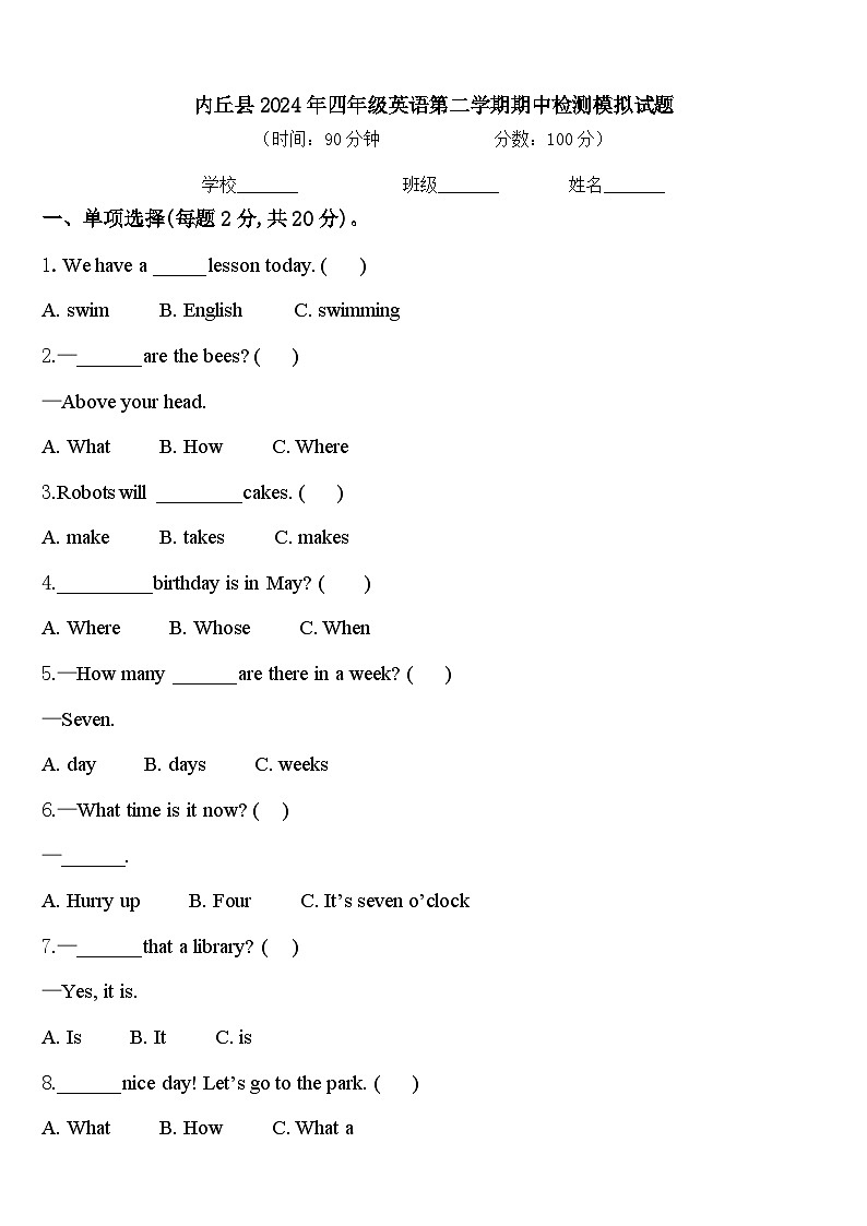 内丘县2024年四年级英语第二学期期中检测模拟试题含答案第1页
