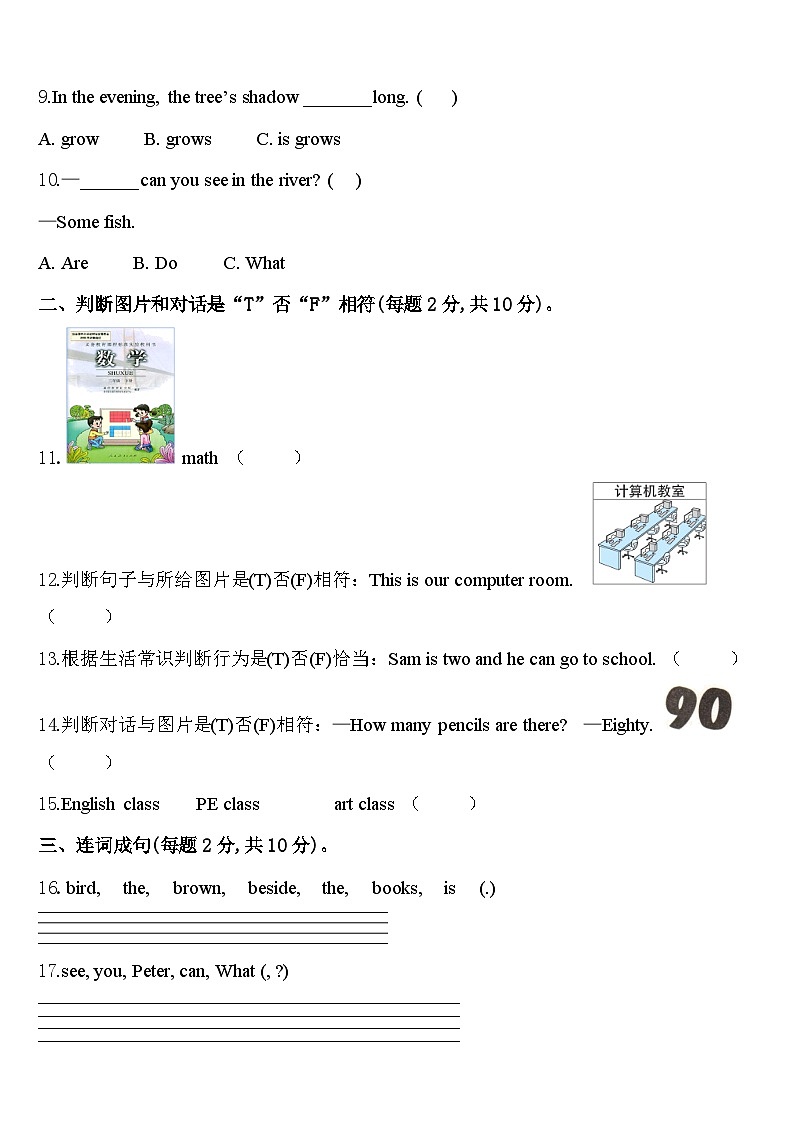 内丘县2024年四年级英语第二学期期中检测模拟试题含答案第2页