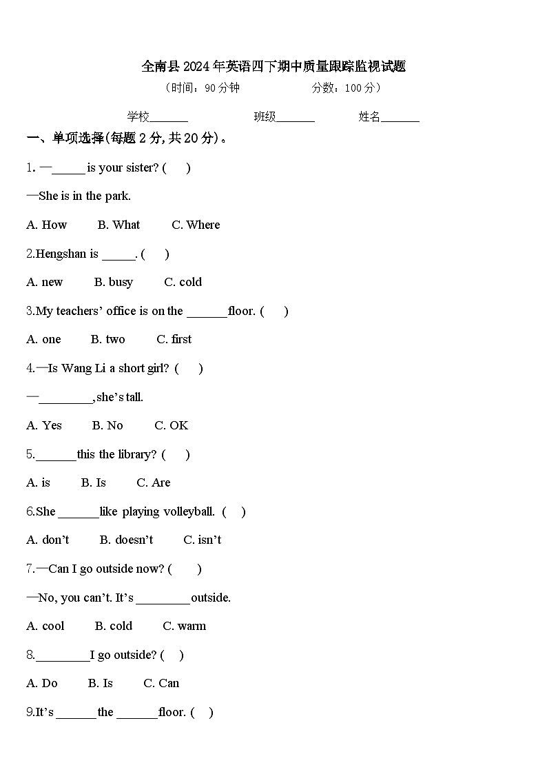 全南县2024年英语四下期中质量跟踪监视试题含答案第1页