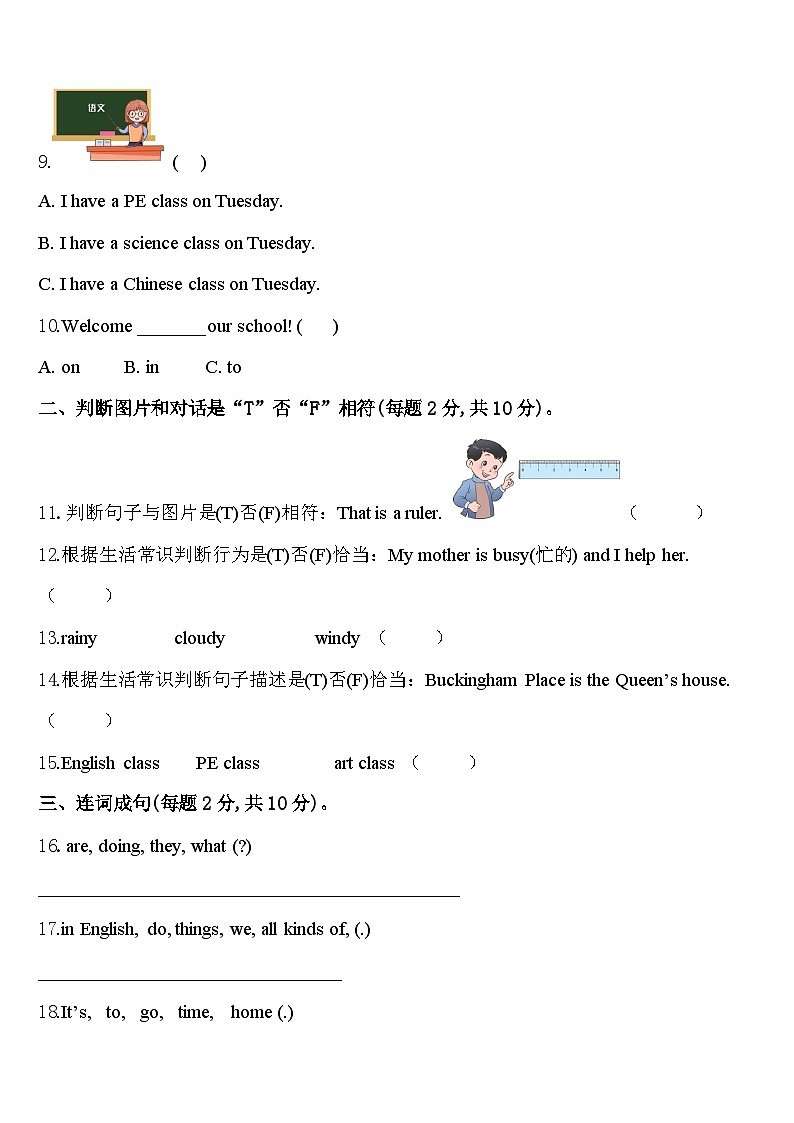 信丰县2024年英语四下期中教学质量检测模拟试题含答案02