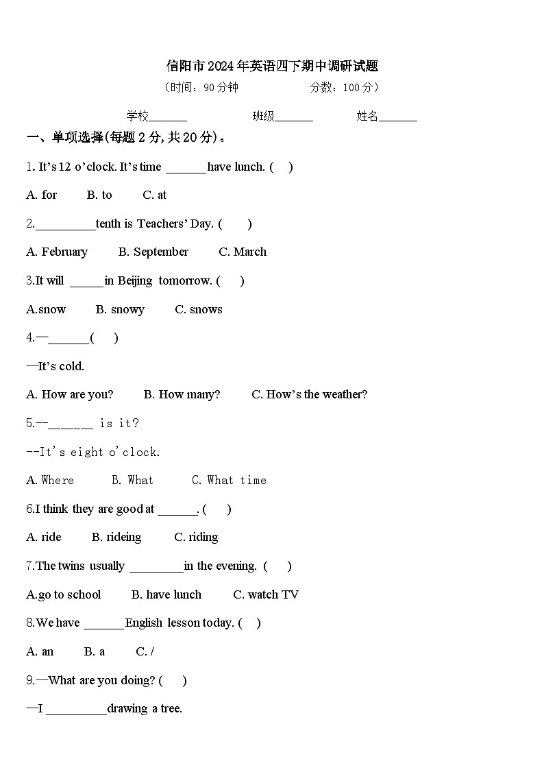 信阳市2024年英语四下期中调研试题含答案第1页