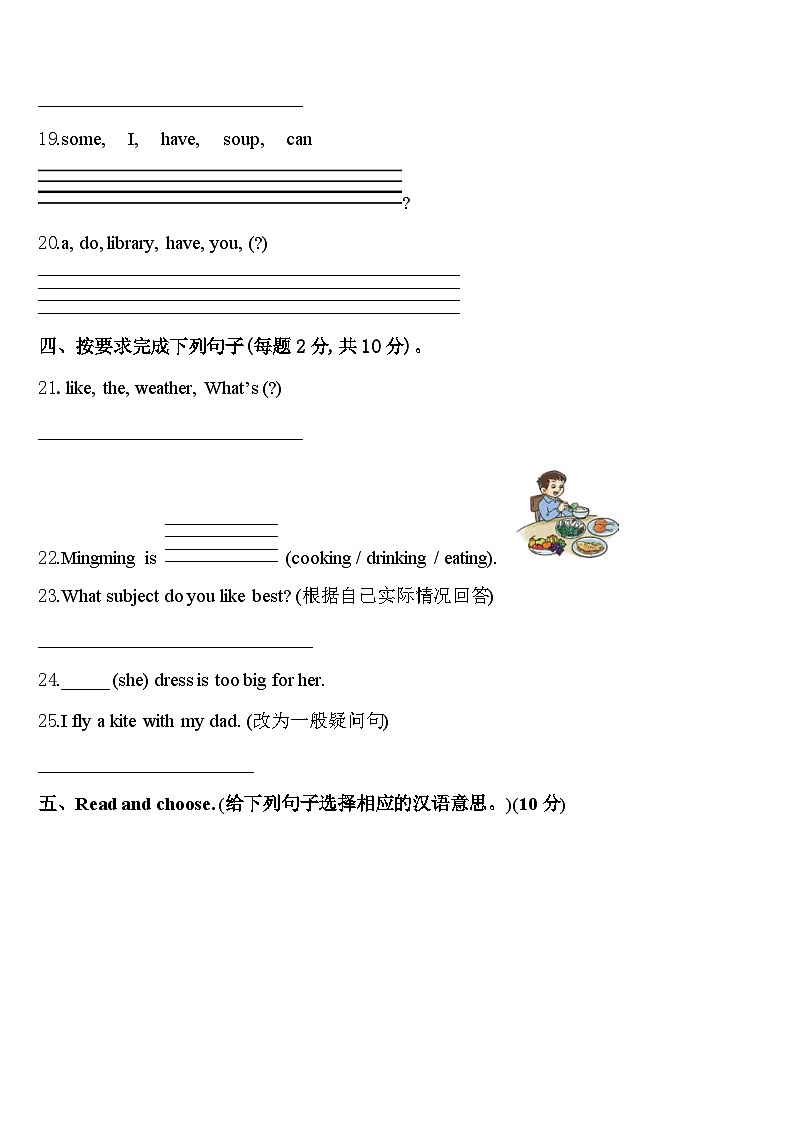 信阳市商城县2024年四下英语期中质量检测模拟试题含答案03