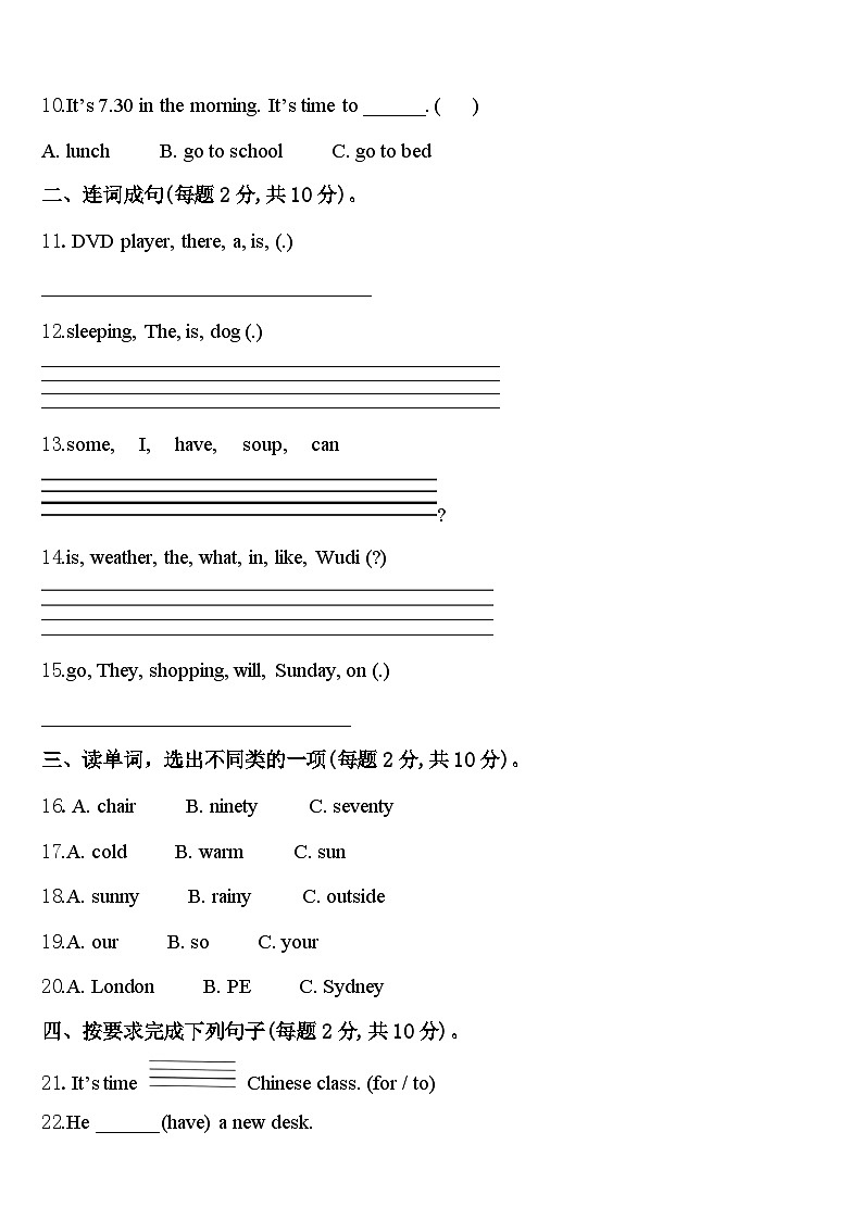 信阳市息县2024届四下英语期中调研试题含答案第2页