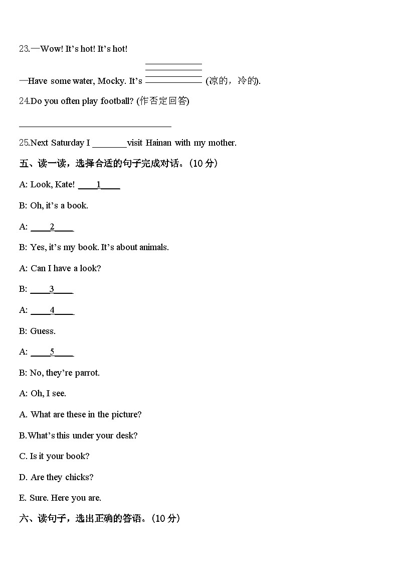 信阳市息县2024届四下英语期中调研试题含答案第3页