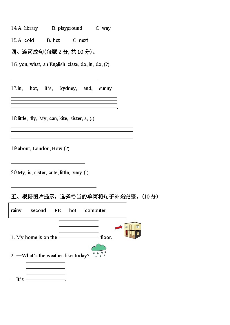 兴国县2024届四年级英语第二学期期中综合测试模拟试题含答案第2页